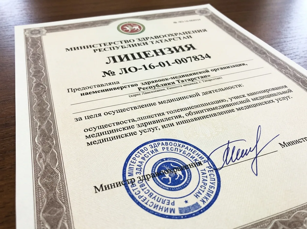 Лицензия Министерства здравоохранения Республики Татарстан № ЛО-16-01-007834 на осуществление медицинской деятельности — официальный документ с печатью и подписью, крупный план
